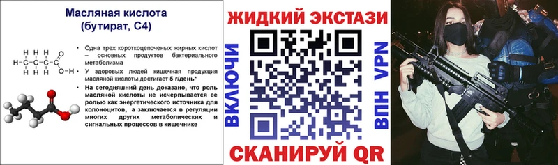 Бутират жидкий экстази  Егорьевск 