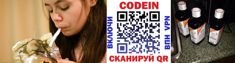 Codein напиток Lean (лин)  Егорьевск 